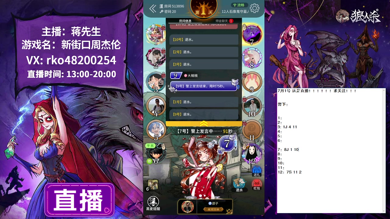 【2023-07-01 18点场】蒋先生KG21：白天档狼人杀好人王！！！
