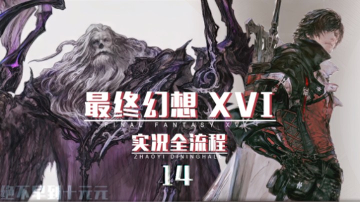 14『新藏身处』大罪人“希德”