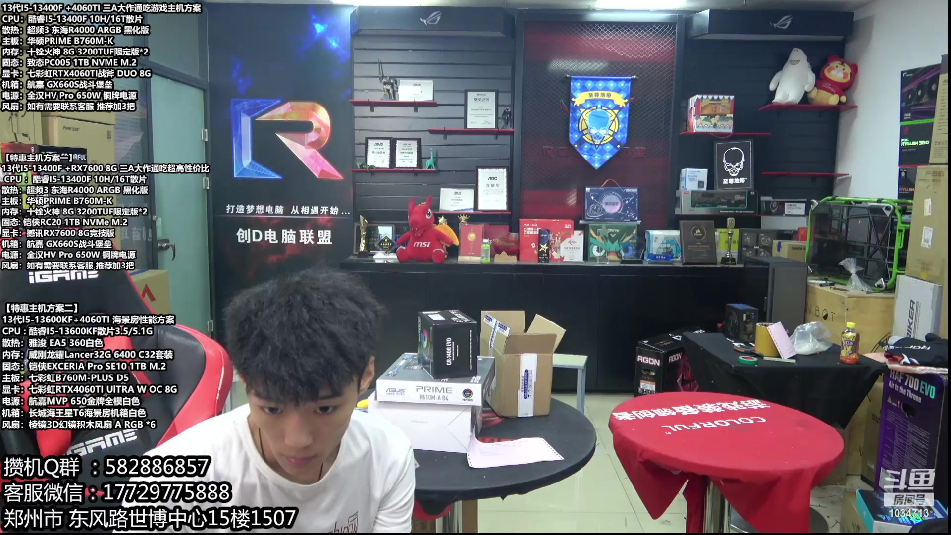 【2023-07-01 13点场】创D电脑联盟：郑州创D：4060新品18返场电脑活动