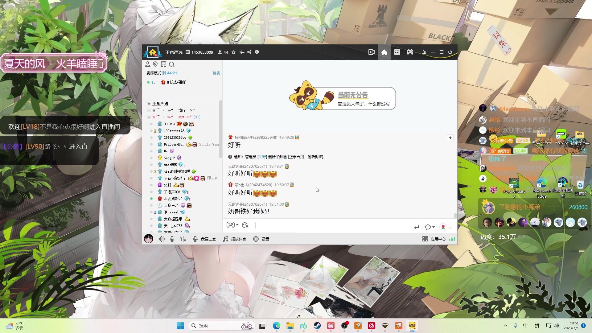 【2023-07-01 19点场】了憨憨丫：【了憨憨】七月好 愿大家都好