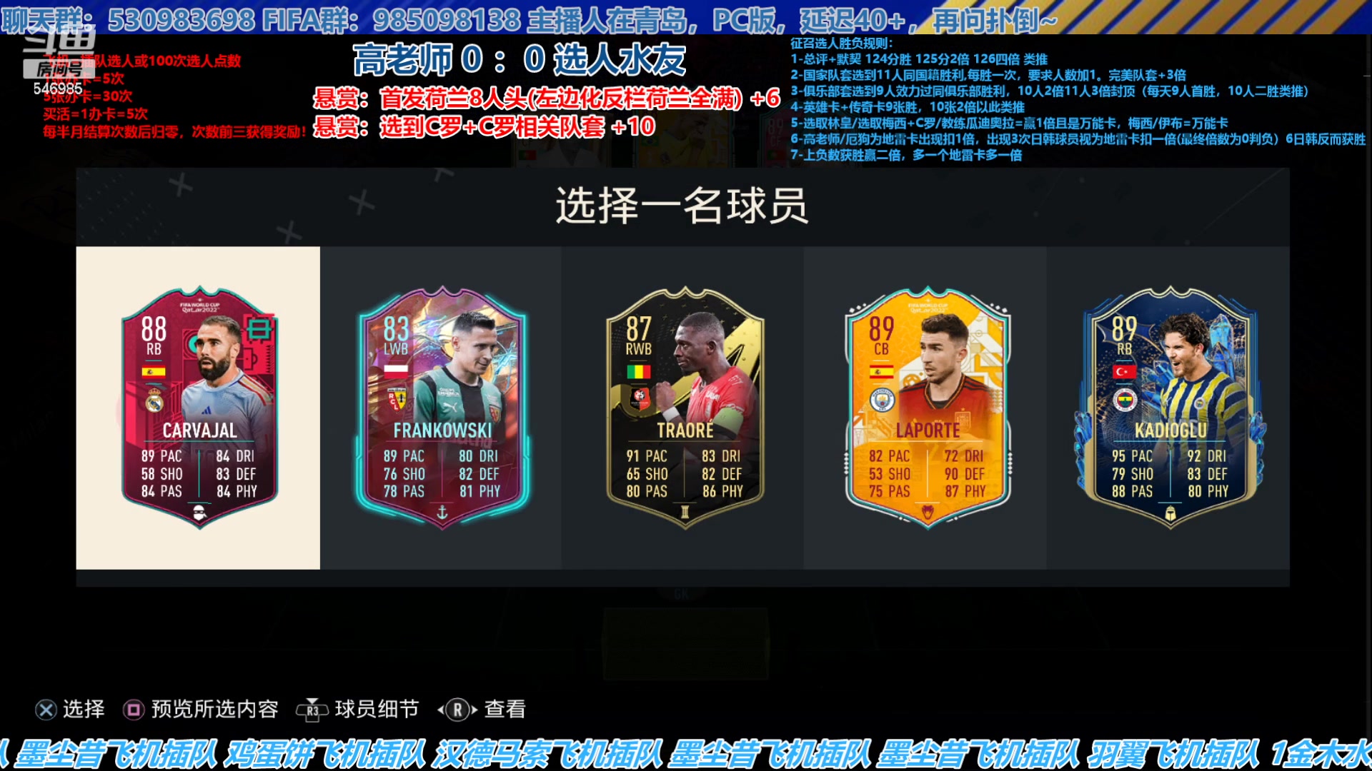 【2023-07-01 14点场】高老师爱足球：FIFA23征召选人，新赛季启航~