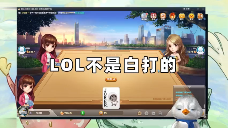 LOL不是白打的