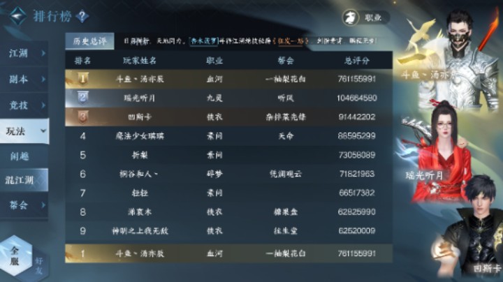 17E混江湖就是逆水寒手游的上限吗？ 直接成为瑶光混江湖榜1