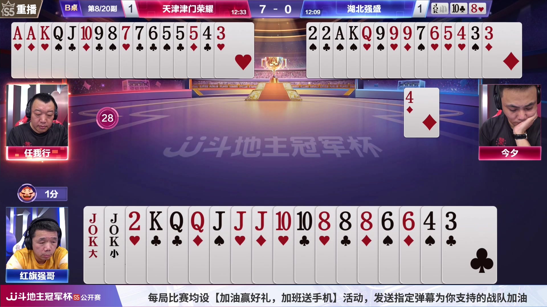 【2023-07-01 15点场】JJ斗地主官方：【观赛赢金条】斗地主公开赛直播中