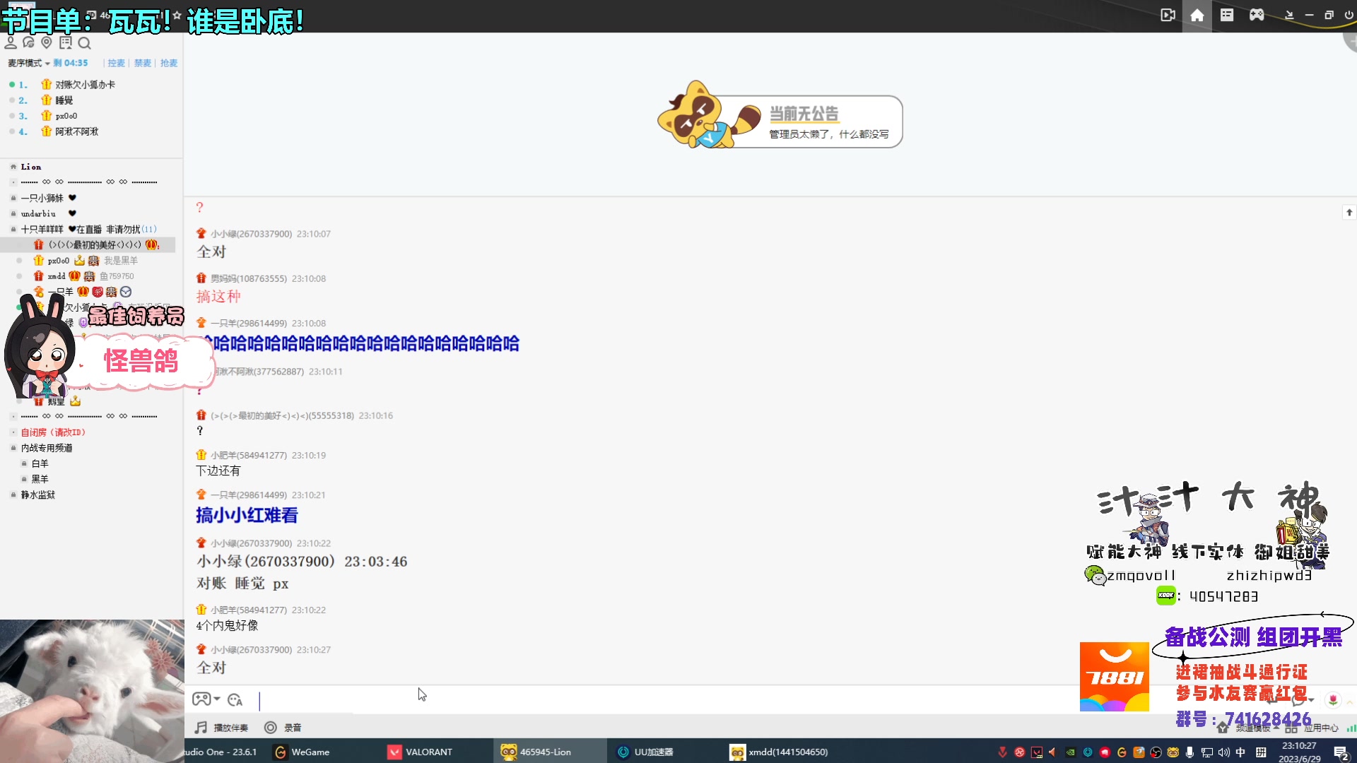 【2023-06-29 22点场】请给我画一只羊：小羊：甜妹天花板 烟位教科书❤