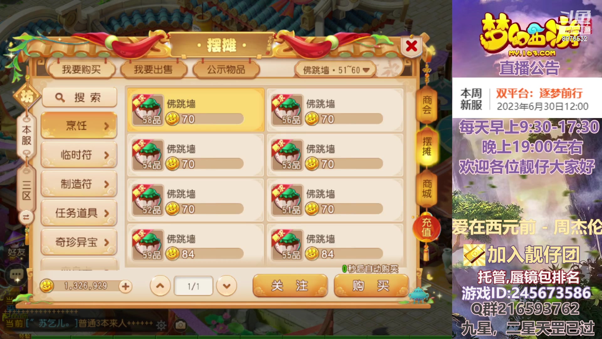 【2023-07-01 14点场】QAQ铭小明：梦幻手游新手新区推荐