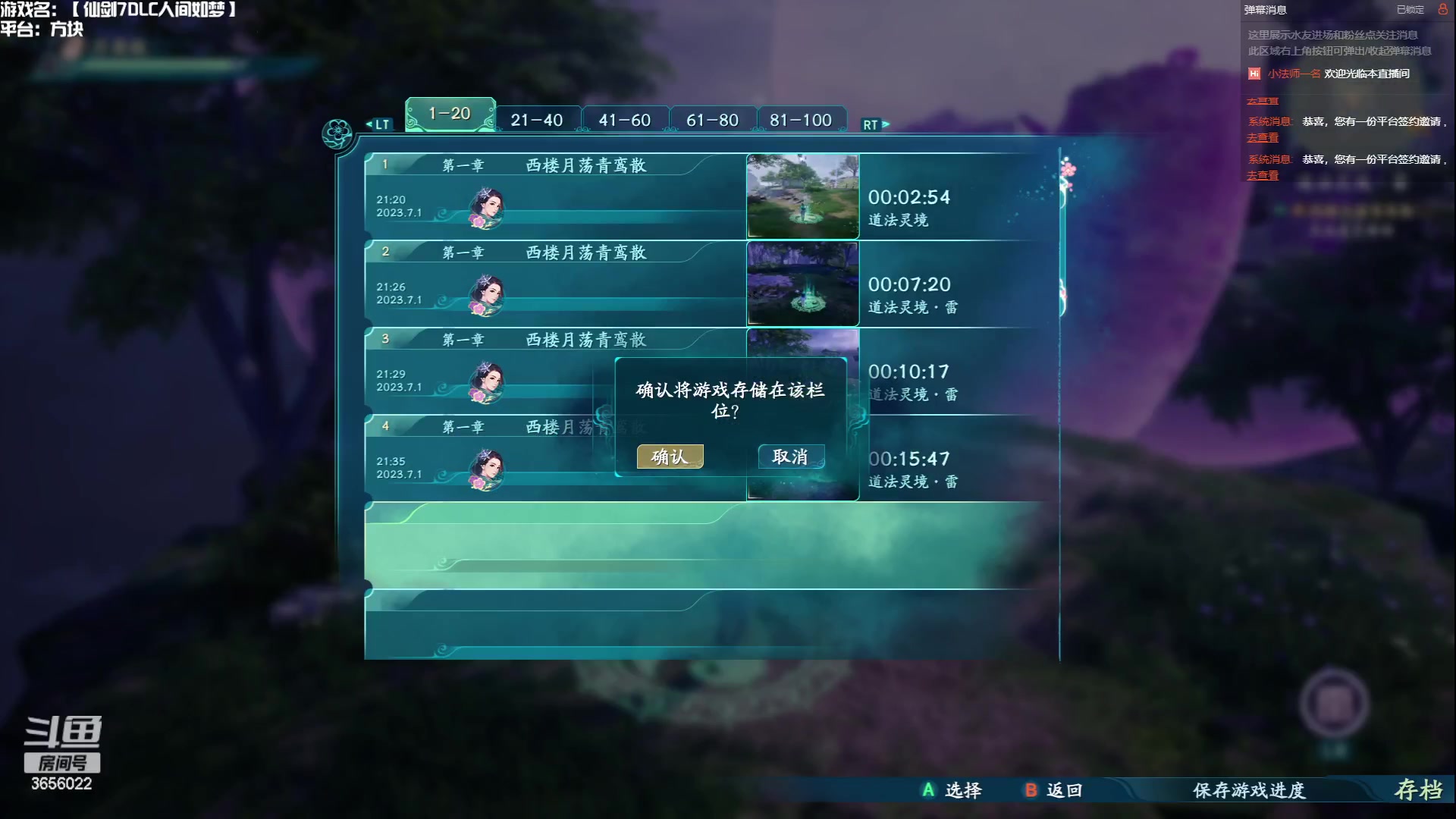【2023-07-01 21点场】元気查克拉：【仙剑7DLC人间如梦】查克拉の日常