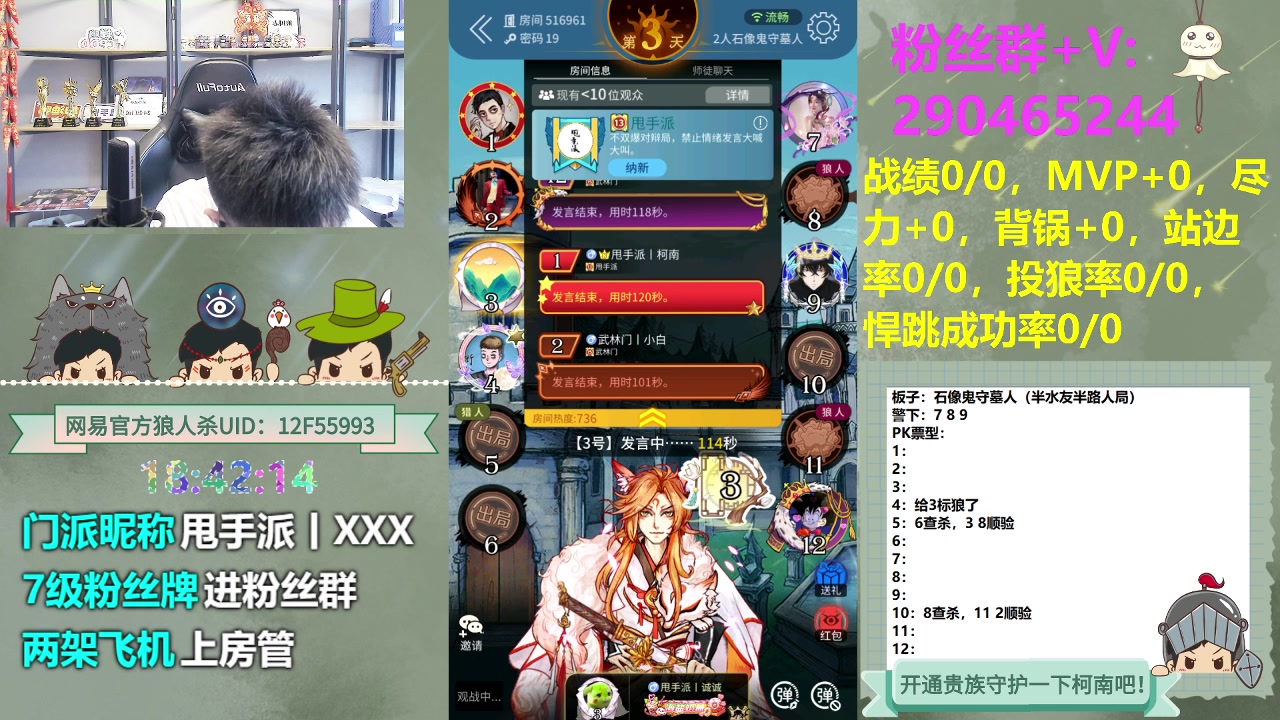 【2023-07-01 18点场】甩手派丨柯南：水友局素质房间#狼人杀官方#