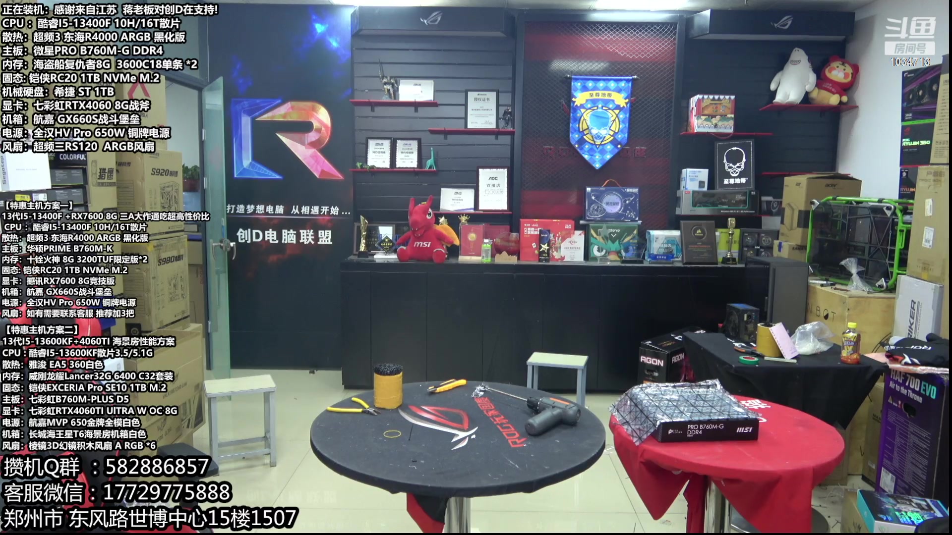 【2023-07-01 17点场】创D电脑联盟：郑州创D：4060新品18返场电脑活动