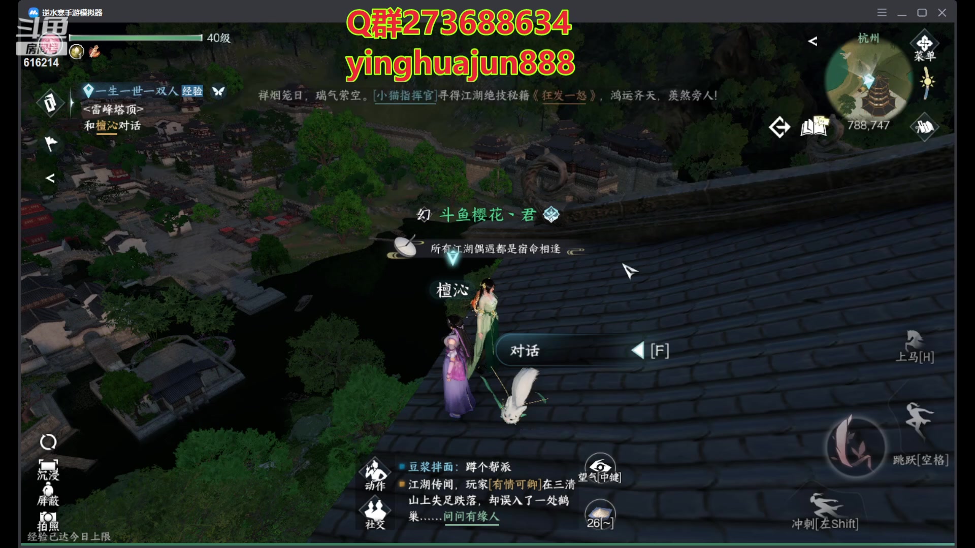 【2023-07-01 00点场】樱花丶君：逆水寒第一奶西子湖畔