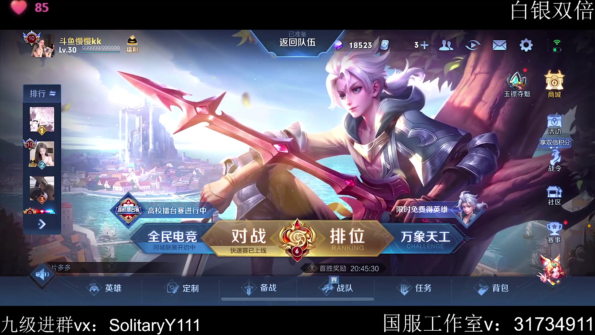 【2023-06-30 22点场】不如叫我慢慢：白银双倍！冲国服亚连！！