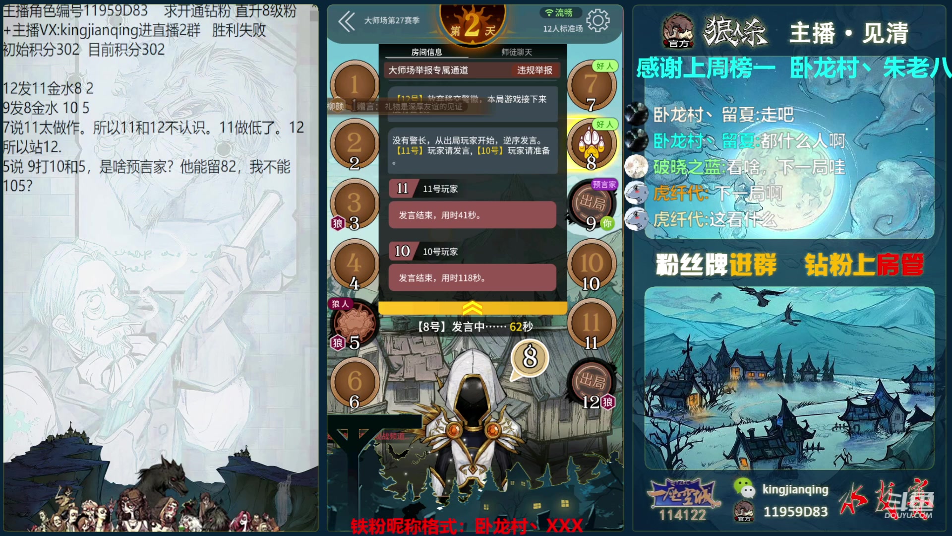 【2023-06-30 16点场】见清king：激情狼人杀，梦幻大师场！