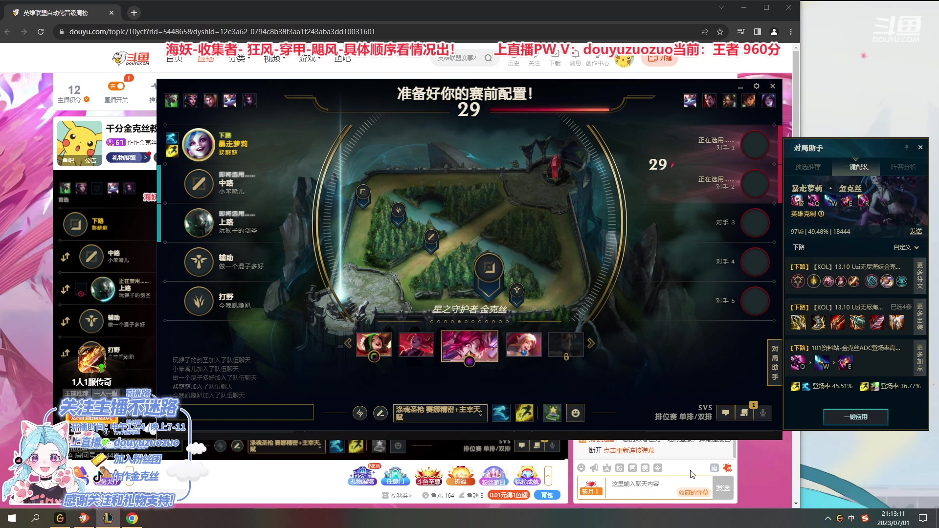 【2023-07-01 20点场】作作金克丝：千分金克丝教你如何Adcarry