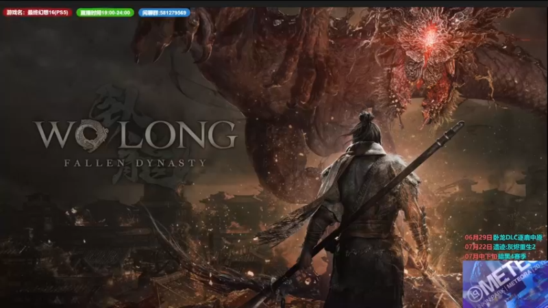 【2023-07-01 09点场】大黑单机：卧龙三周目清任务中之白神带我飞