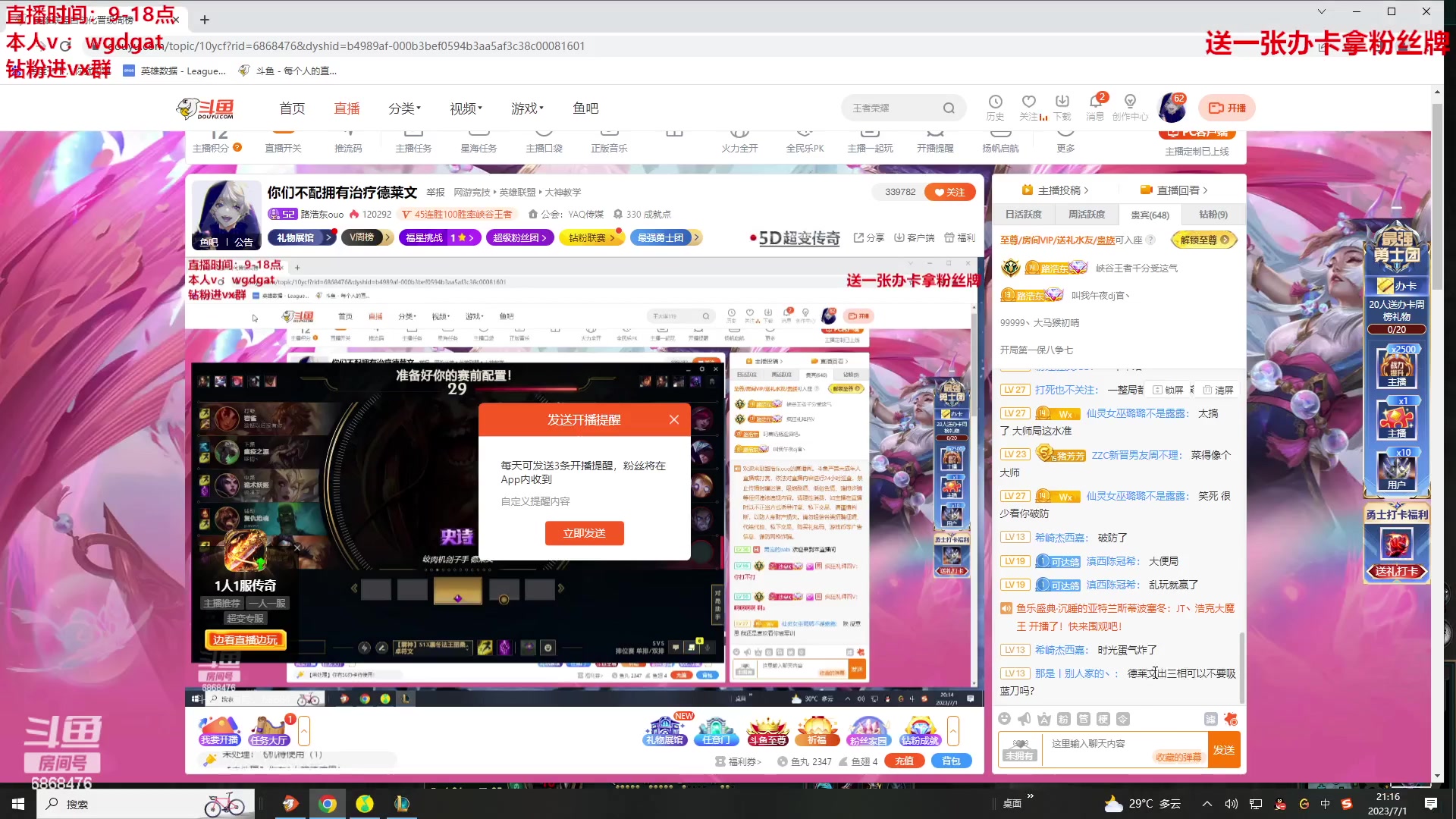 【2023-07-01 20点场】路浩东ouo：你们不配拥有治疗德莱文
