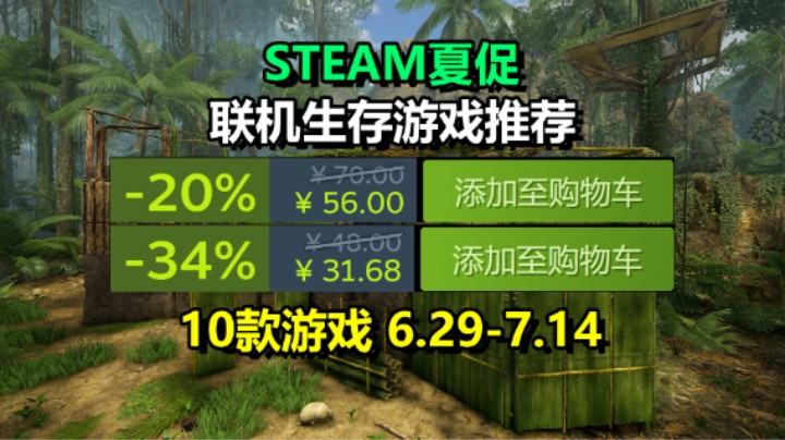 Steam夏促：推荐10款超好玩的联机生存建造游戏
