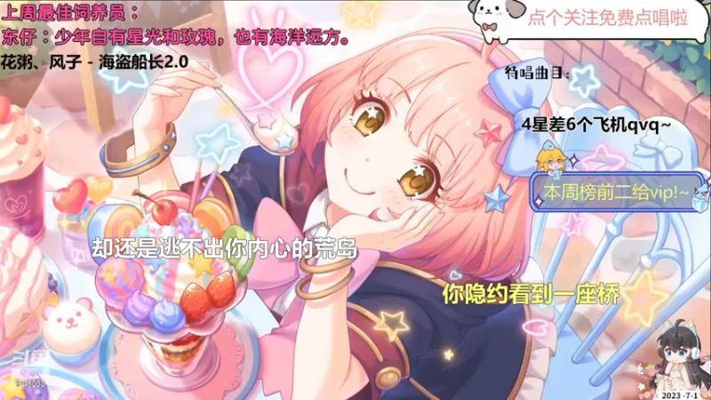 【心动FM】钙宝的精彩时刻 20230701 20点场