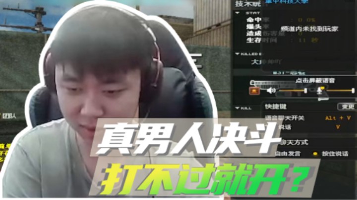 赵山河网吧直播记：真男人决斗，打不过就开？