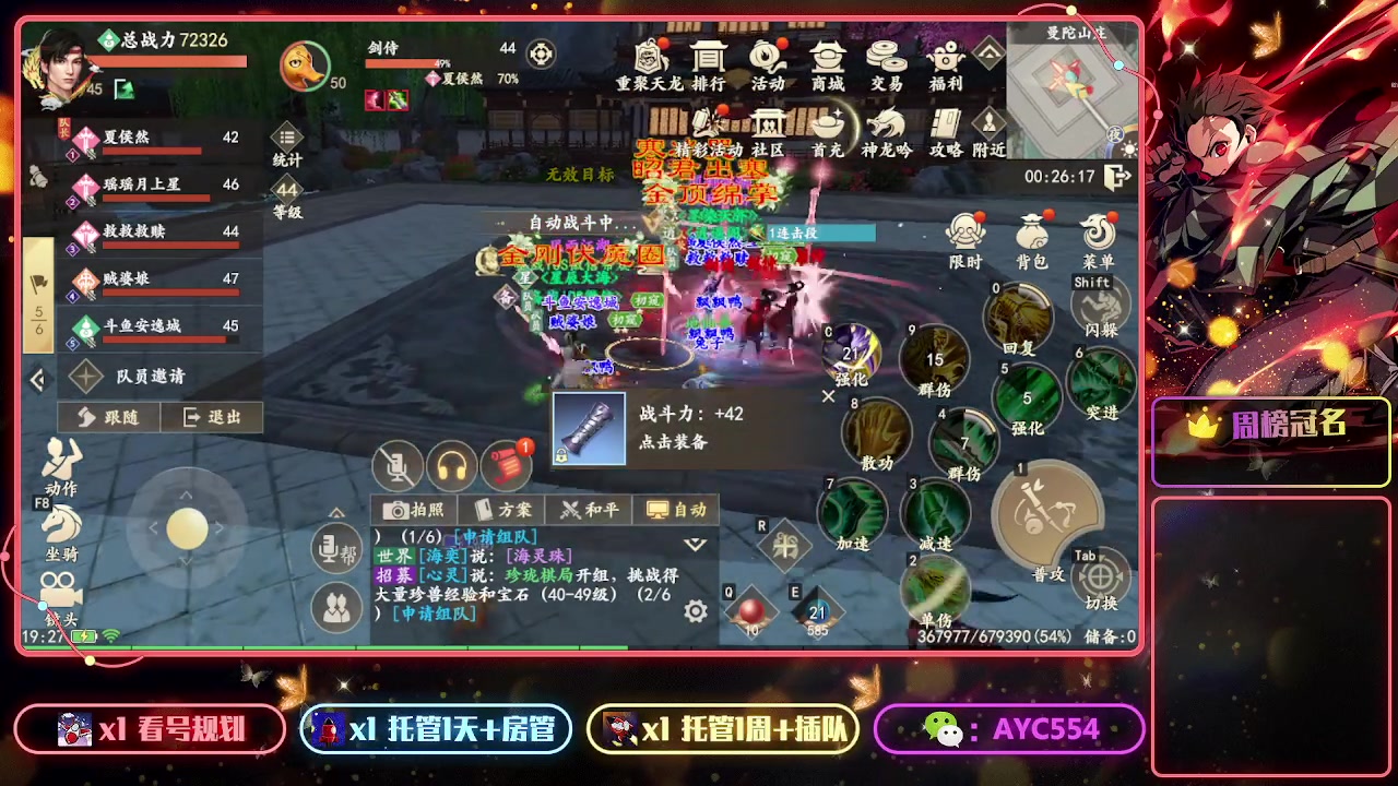 【2023-07-01 19点场】安逸城GG：【新天龙八部手游】打造3D视觉盛宴