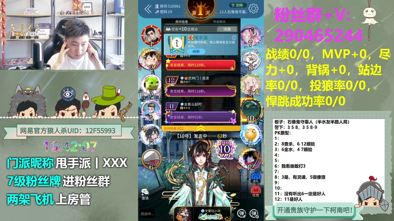【2023-07-01 16点场】甩手派丨柯南：水友局素质房间#狼人杀官方#