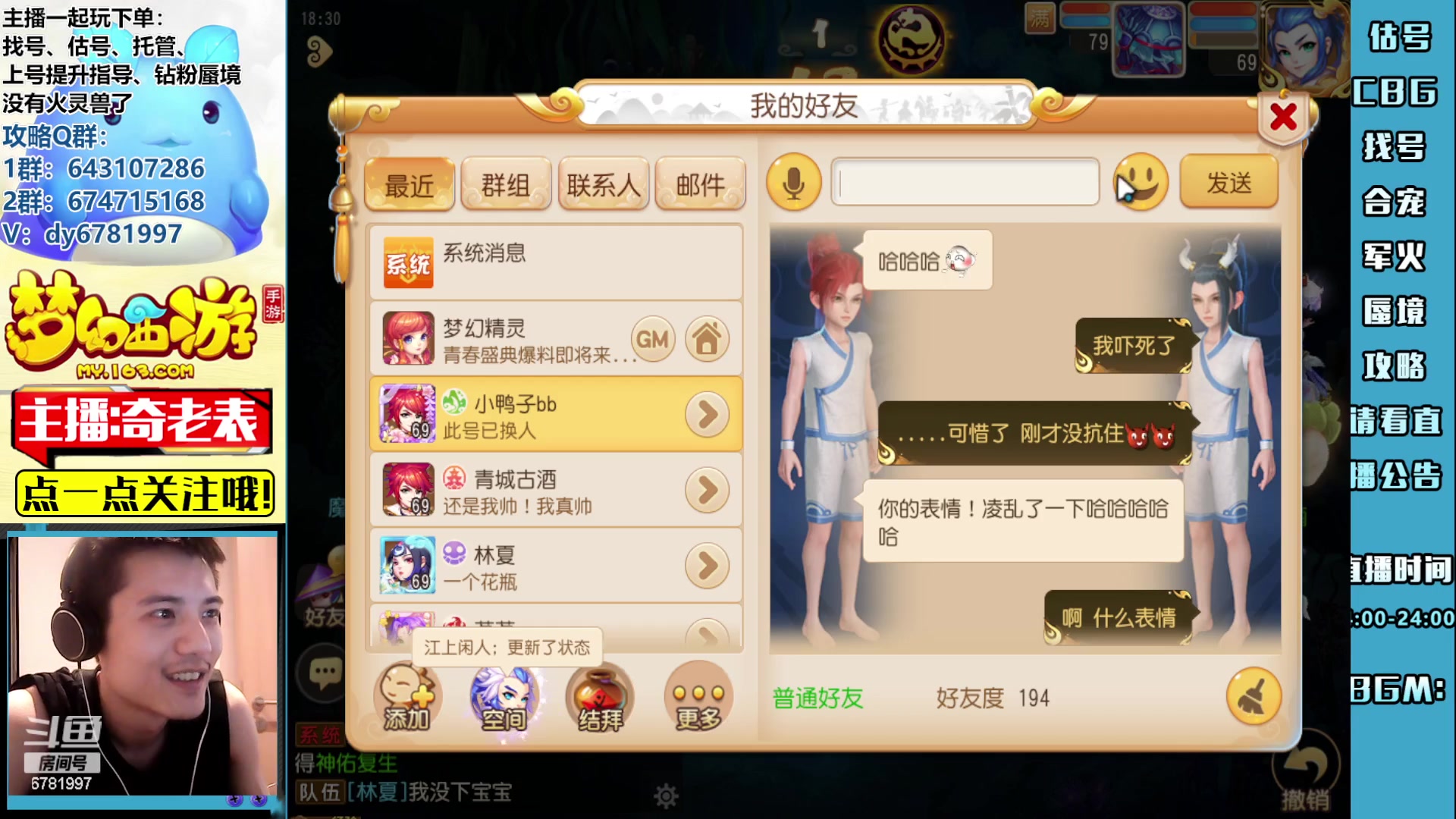 【2023-07-01 17点场】烟鬼奇老表：今天弹幕助手有问题！