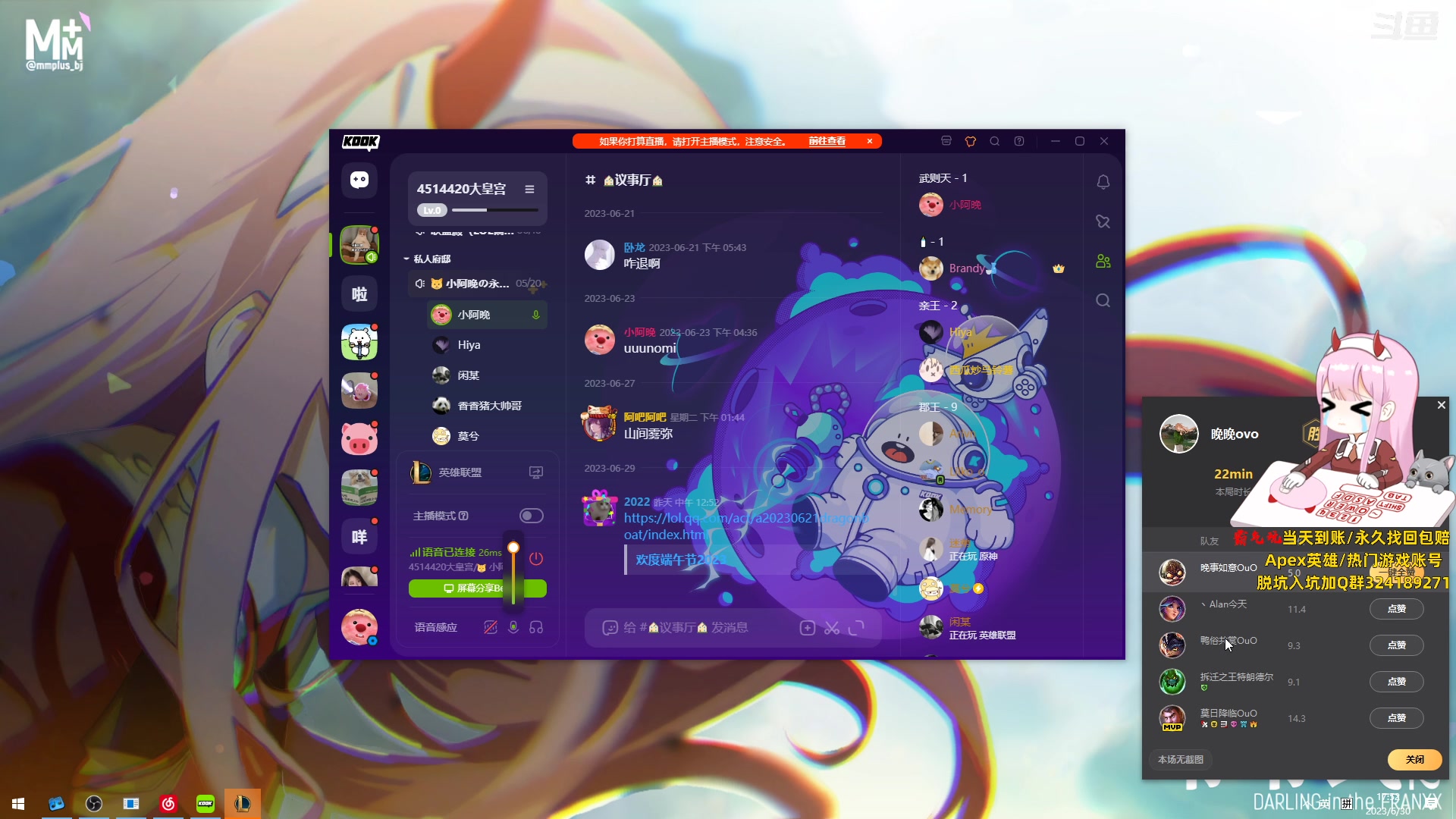 【2023-06-30 17点场】晚晚呦：【晚晚】我！要成为盟盟高手！