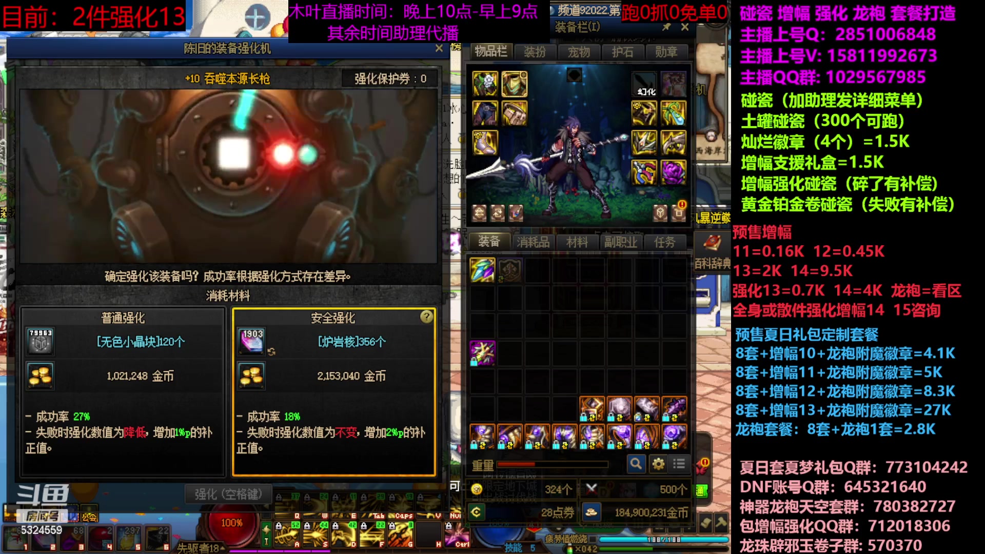 【2023-07-01 08点场】DNF木叶剑心：二台：增幅活动进行中！