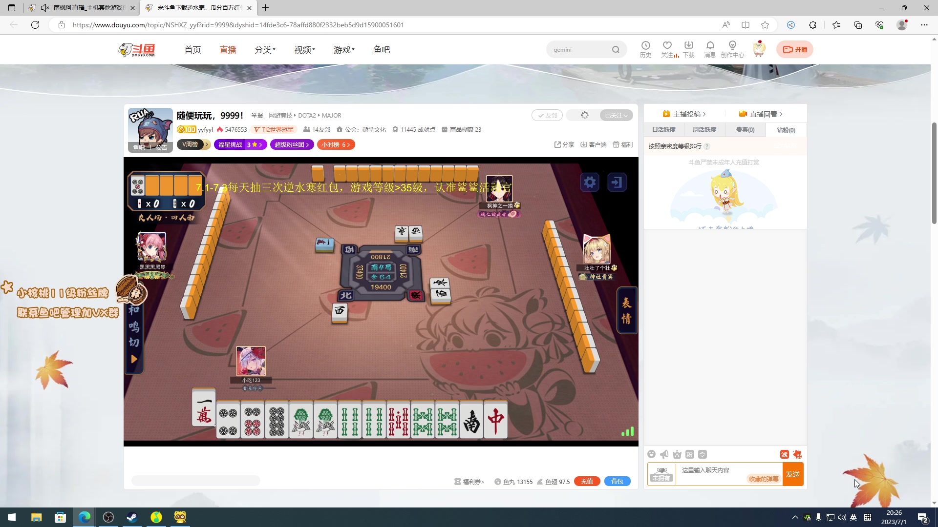 【2023-07-01 20点场】sakira丶hao：深夜麻将党