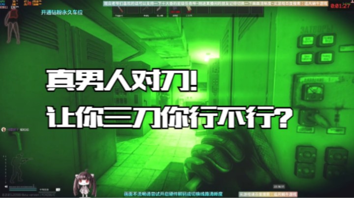 真男人对刀！让你三刀你行不行？