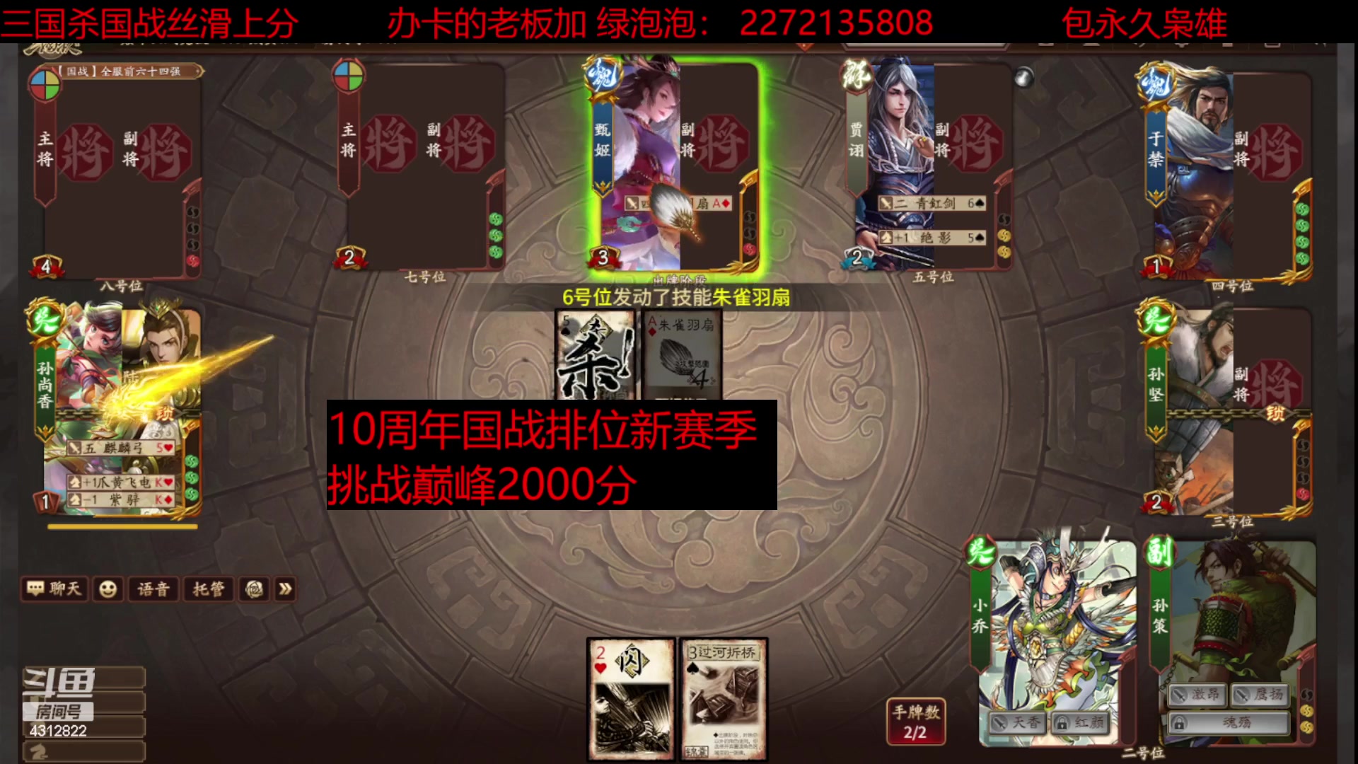 【2023-07-01 12点场】剥开的柚子肉：【福利】国战枭雄免费上分