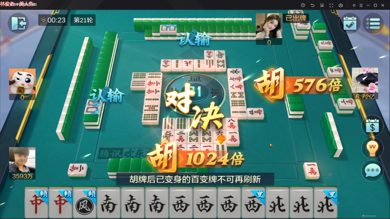 【欢乐麻将】靓旭的精彩时刻 20230701 00点场