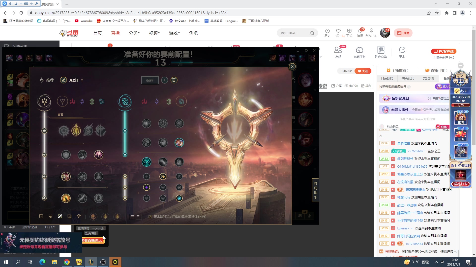 【2023-07-01 12点场】暴走的银剑君丶：银剑君：重新绑定账号，掉落终测资格！