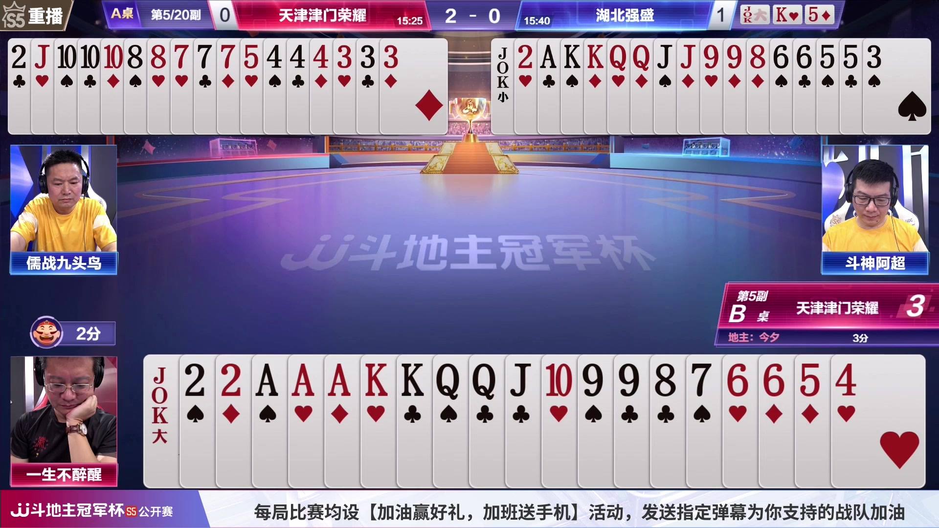 【2023-07-01 09点场】JJ斗地主官方：周六18点，8进4第二场开打！