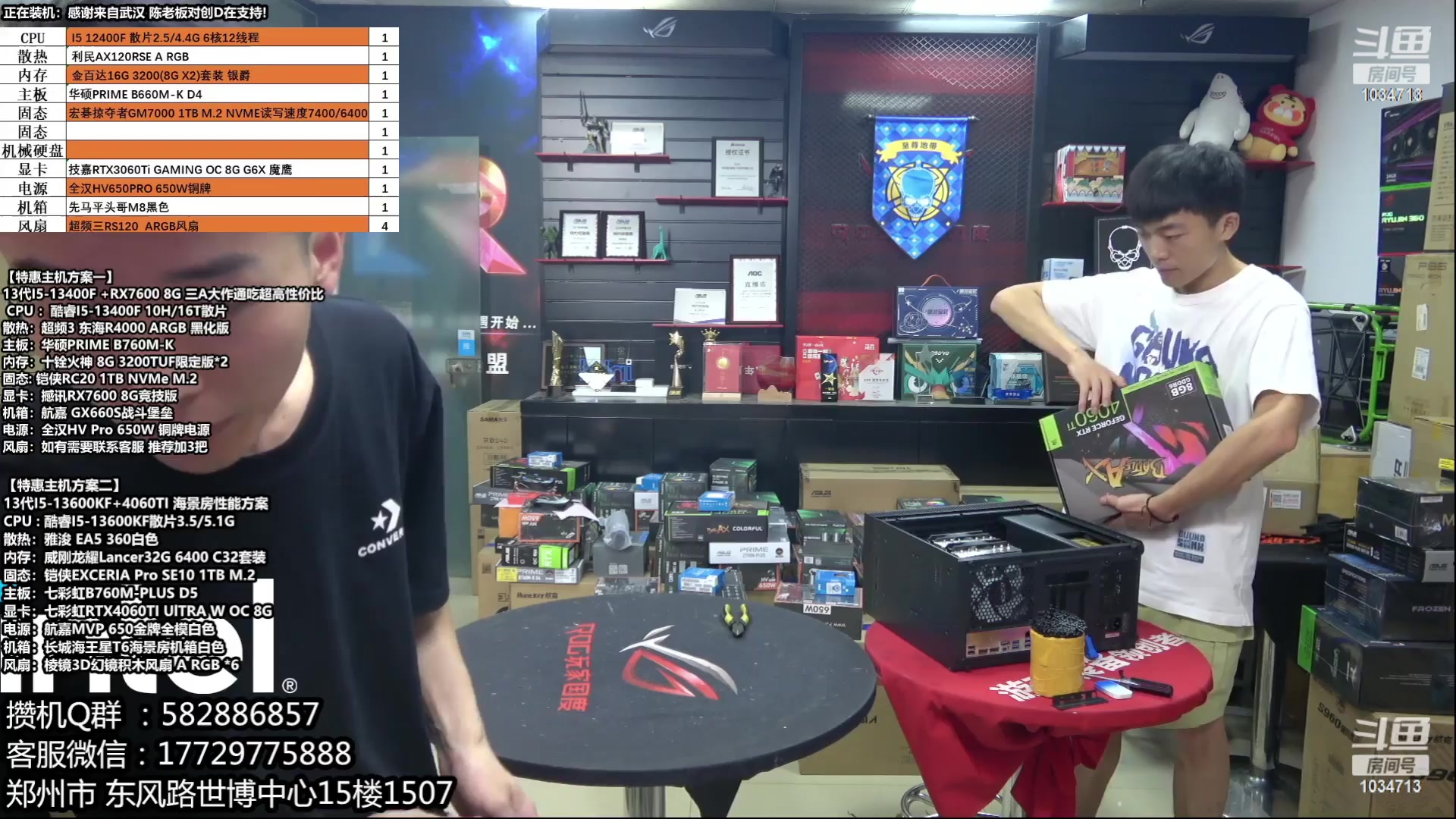 【2023-07-01 05点场】创D电脑联盟：郑州创D：4060新品18返场电脑活动