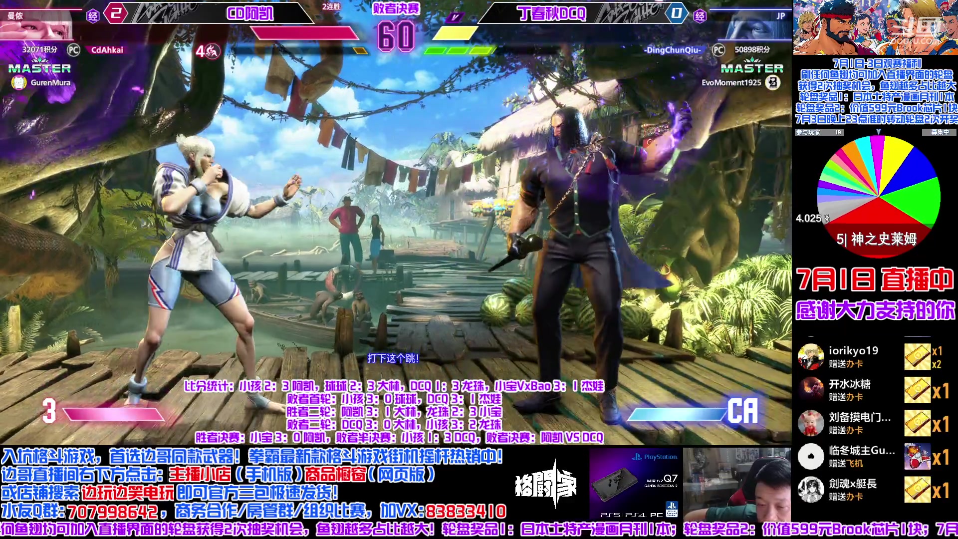 【2023-07-01 21点场】边哥BeenGor：直播：街霸6明星邀请赛红牛杯南非LCQ