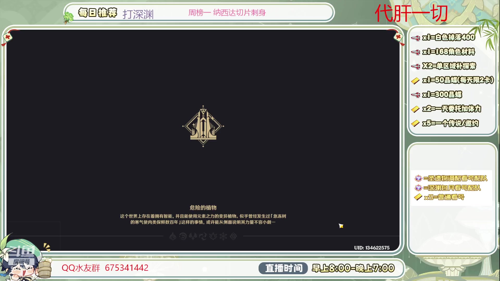 【2023-07-02 14点场】请叫我总攻大人丶：看号/深渊/探图/钓鱼/日常/晶蝶/打牌