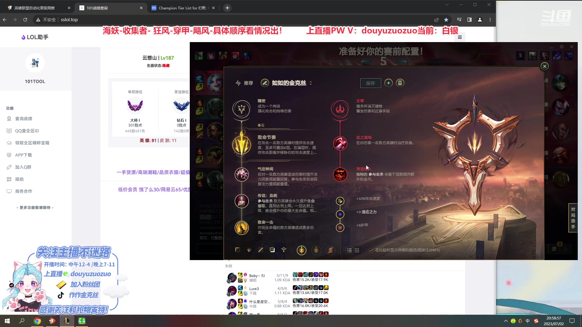 【2023-07-02 20点场】作作金克丝：千分金克丝教你如何Adcarry