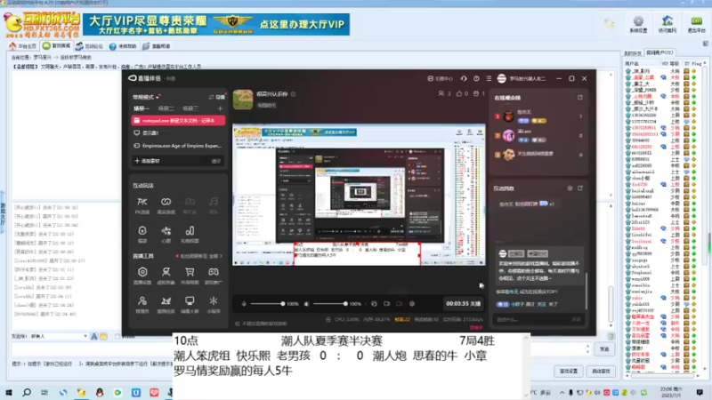 潮人笨虎  快乐熙  老男孩   4   ：   2   潮人炮  思春的牛  小章
