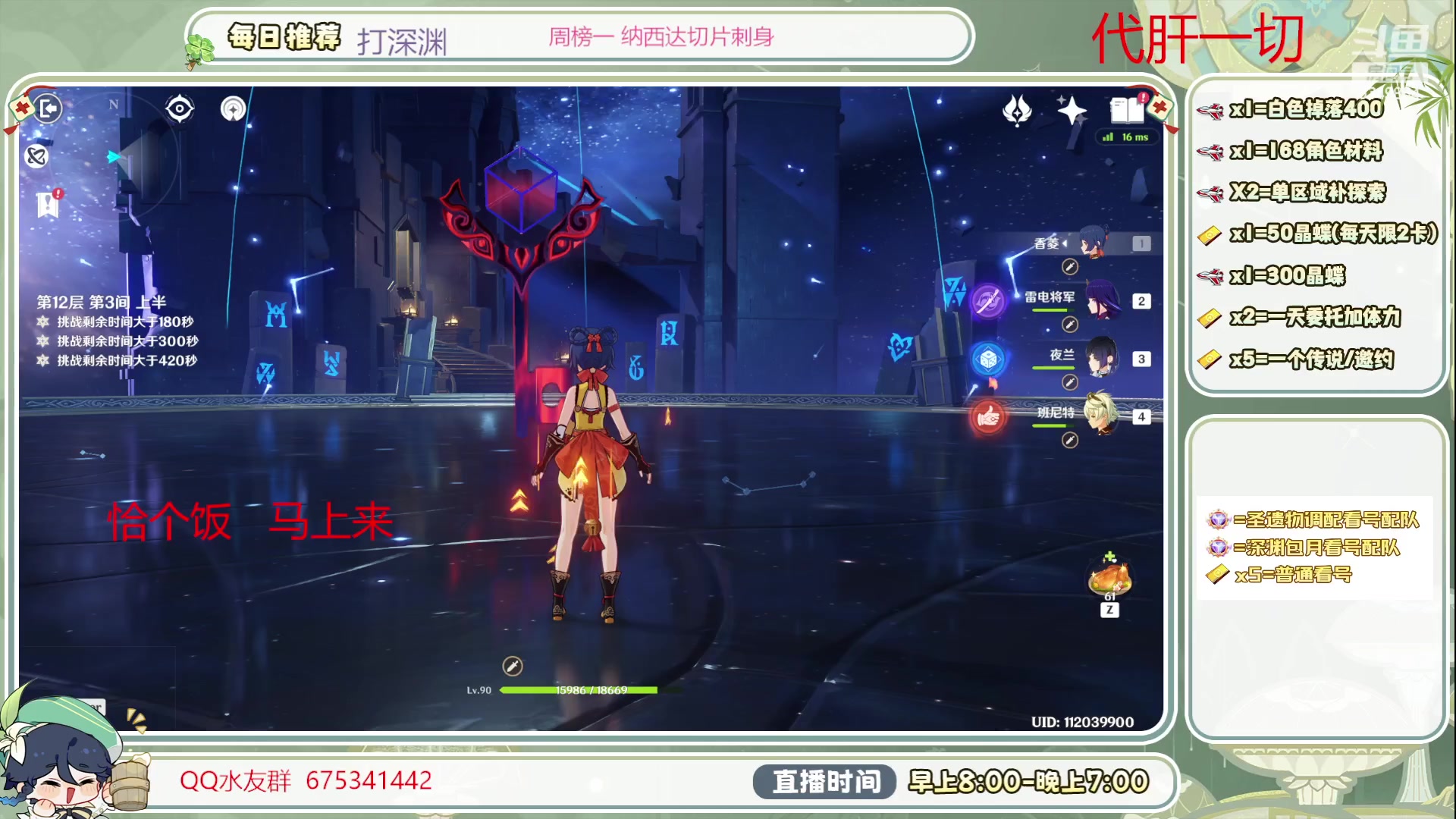 【2023-07-02 12点场】请叫我总攻大人丶：看号/深渊/探图/钓鱼/日常/晶蝶/打牌