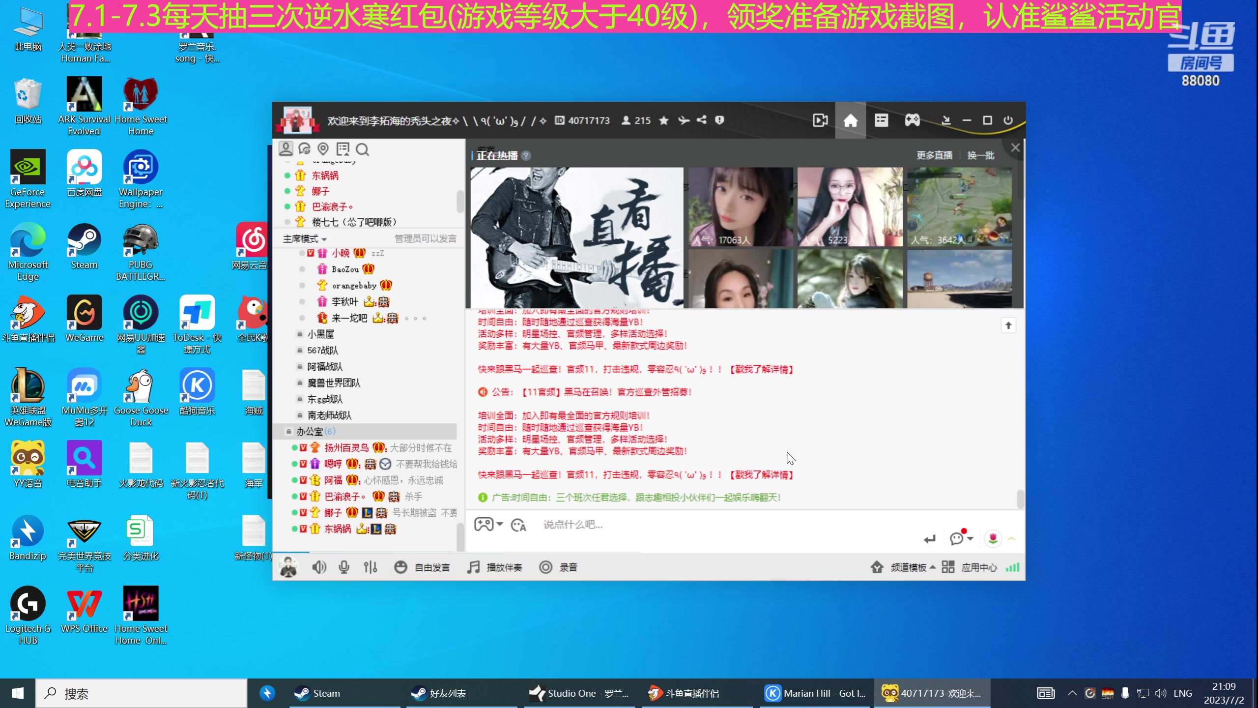 【2023-07-02 20点场】仙某某：【下逆水寒直播间弹幕送5万红包】