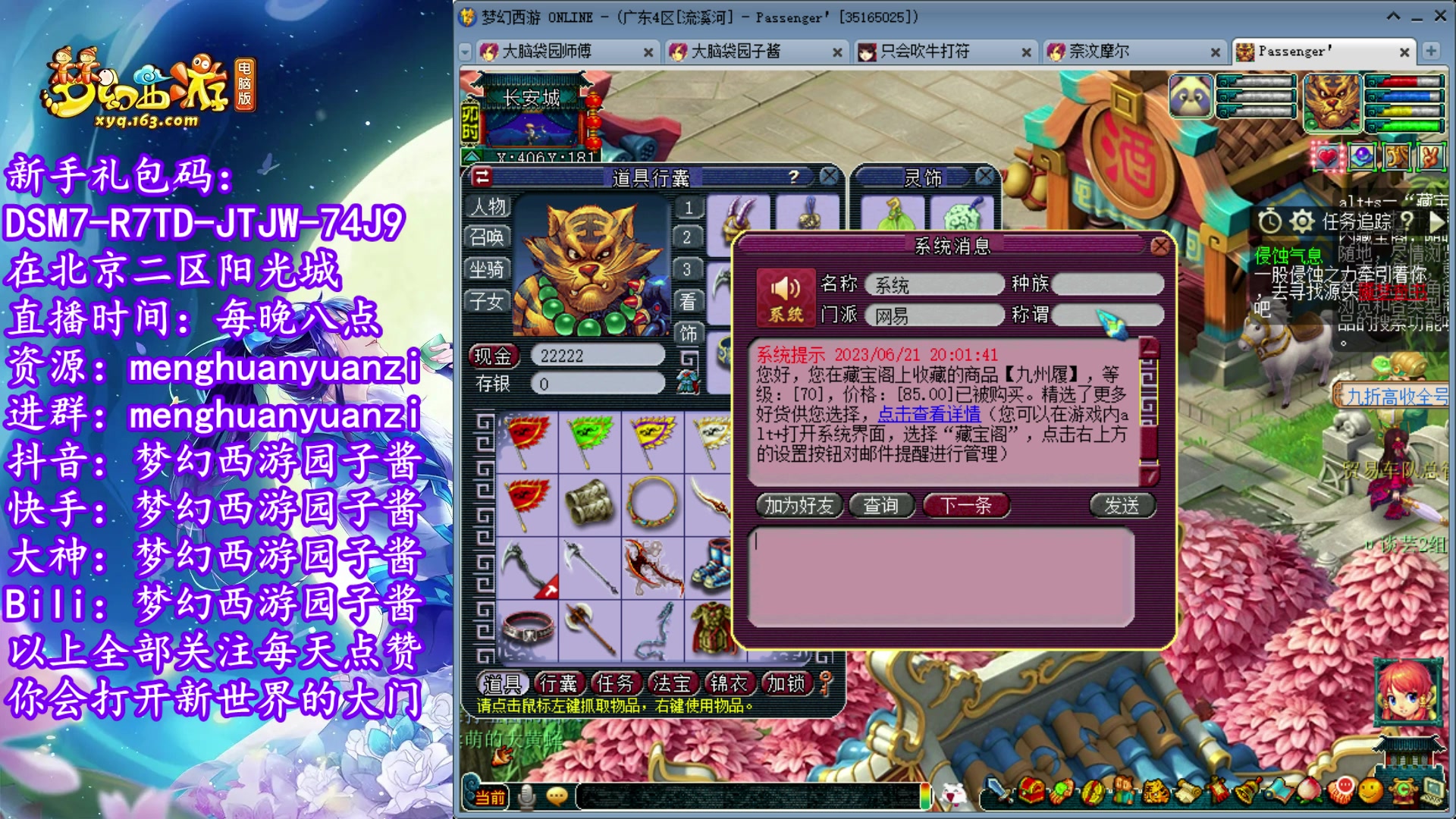 【2023-07-01 22点场】梦幻西游园子酱：全能资源主播，完了全完了