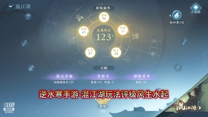逆水寒手游-混江湖玩法评级风生水起