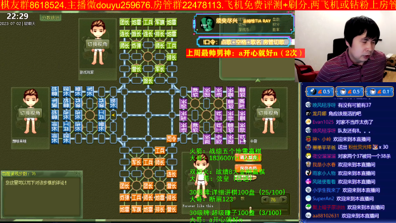【四国军棋】神机小诸葛的精彩时刻 20230702 22点场