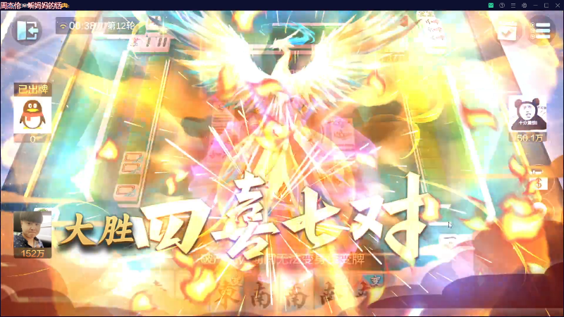 【欢乐麻将】靓旭的精彩时刻 20230702 00点场