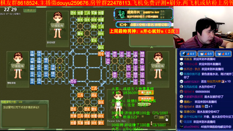 【四国军棋】神机小诸葛的精彩时刻 20230702 22点场
