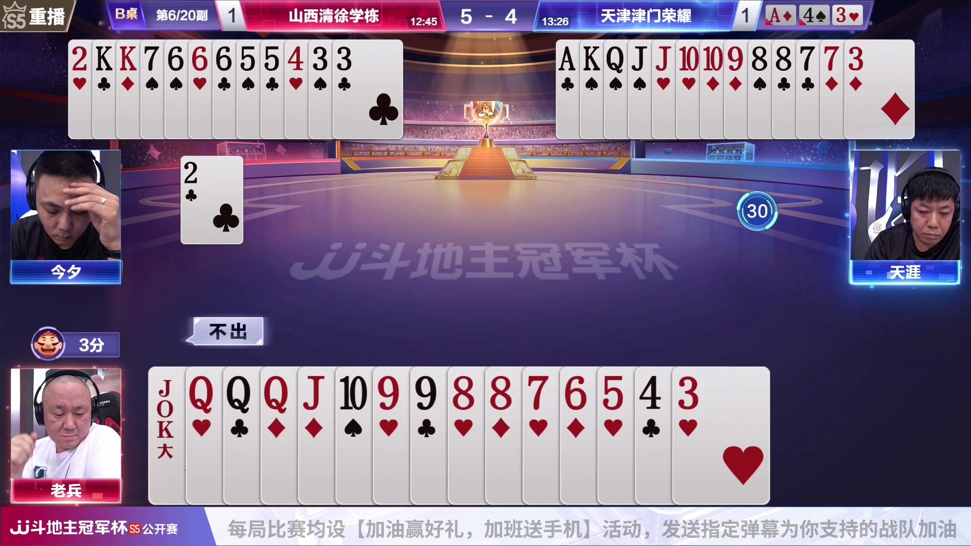 【2023-07-01 23点场】JJ斗地主官方：周二18点，公开赛E组开打