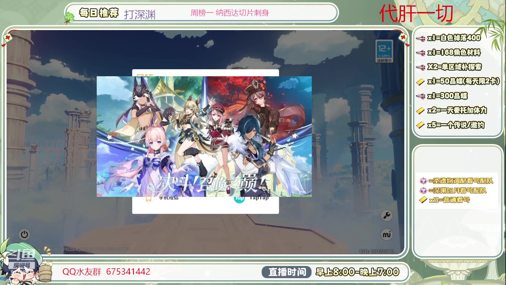 【2023-07-02 08点场】请叫我总攻大人丶：看号/深渊/探图/钓鱼/日常/晶蝶/打牌