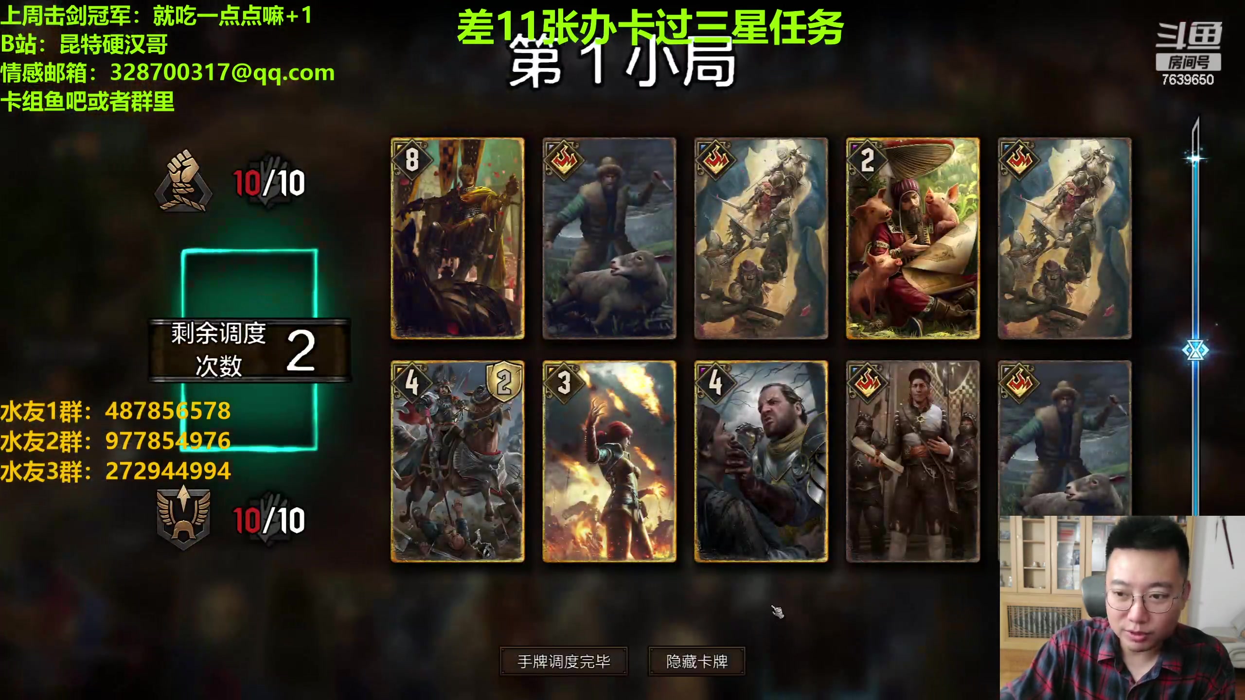 【2023-06-30 23点场】硬汉哥孙士彧：硬汉哥的昆特牌之家