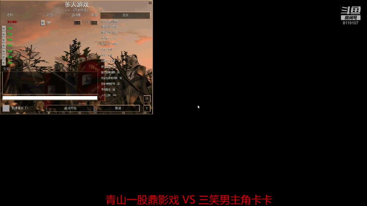 【2023-07-01 20点场】参谋神话：萍乡罗马协会的直播间 萍乡罗马巅峰3打