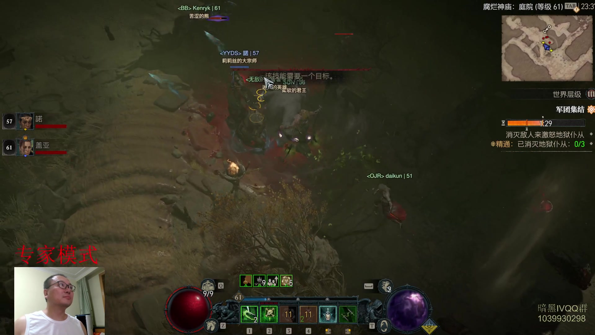 【2023-07-01 23点场】英雄吕布：暗黑4 专家 HC 游侠 开荒